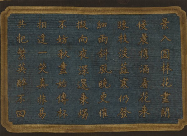 宋繡盆菊詩意簾　軸