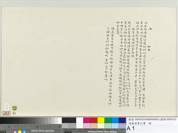 清陳澧書行書扇面　冊頁