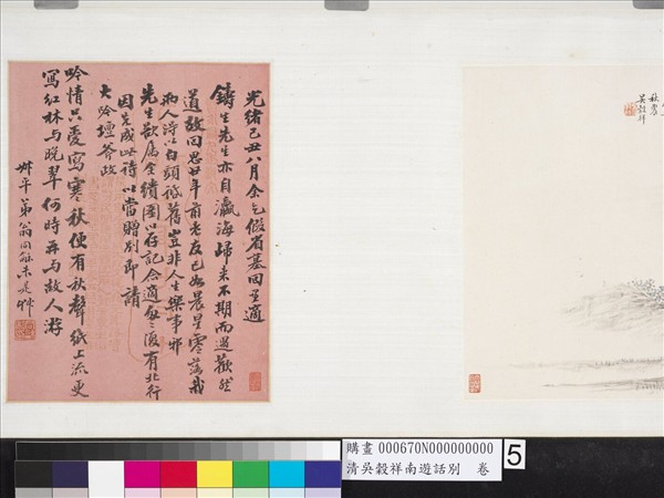 清吳穀祥南游話別　卷