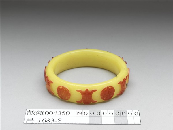 黃套紅壽字玻璃鐲