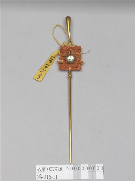 金嵌珊瑚珠囍字耳挖簪