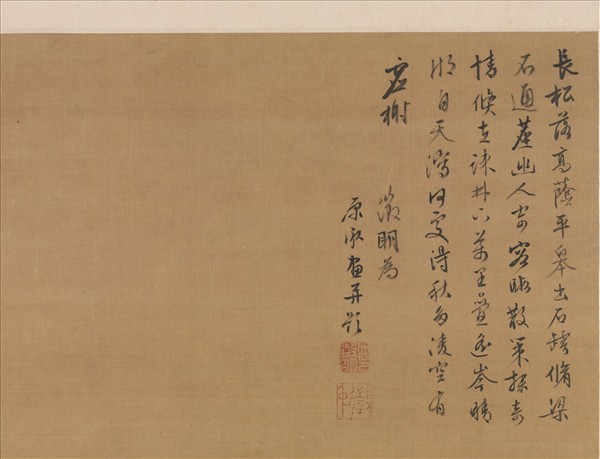 明文徵明長松平皋圖　軸