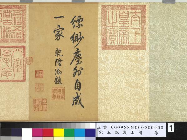 宋王詵瀛山圖　卷