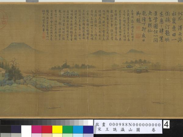 宋王詵瀛山圖　卷