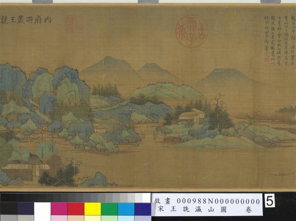 宋王詵瀛山圖　卷