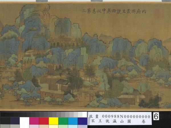 宋王詵瀛山圖　卷