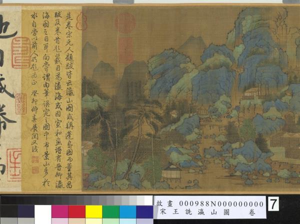 宋王詵瀛山圖　卷