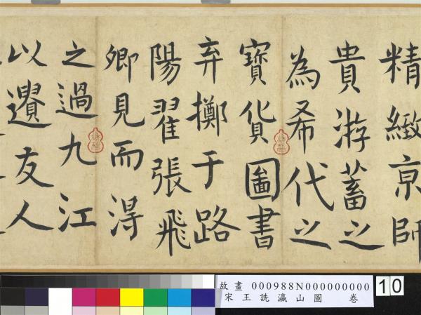 宋王詵瀛山圖　卷