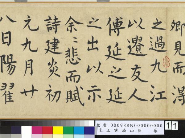 宋王詵瀛山圖　卷