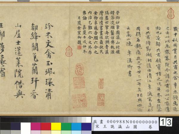 宋王詵瀛山圖　卷