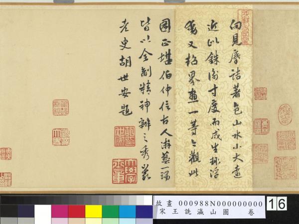 宋王詵瀛山圖　卷