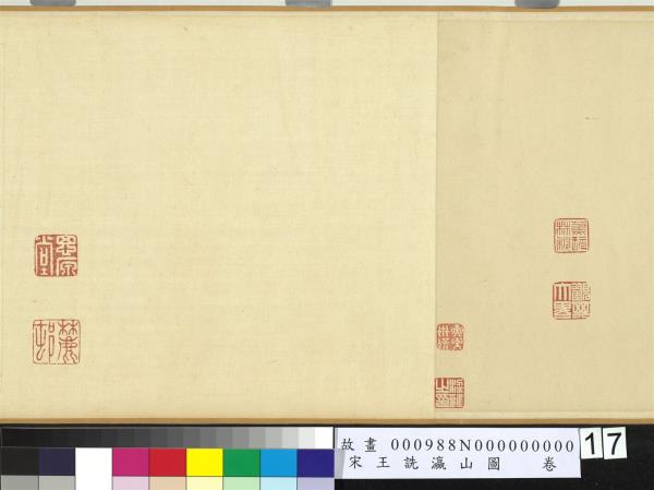 宋王詵瀛山圖　卷