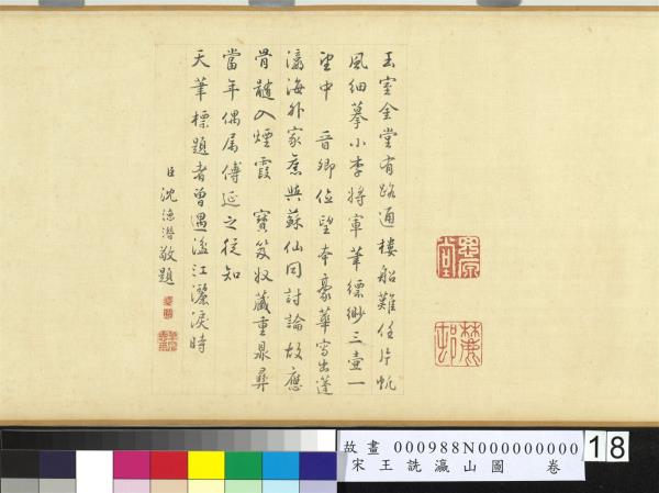 宋王詵瀛山圖　卷