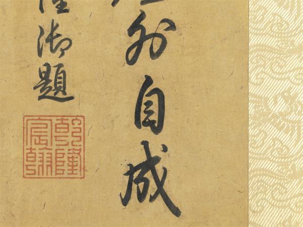 宋王詵瀛山圖　卷