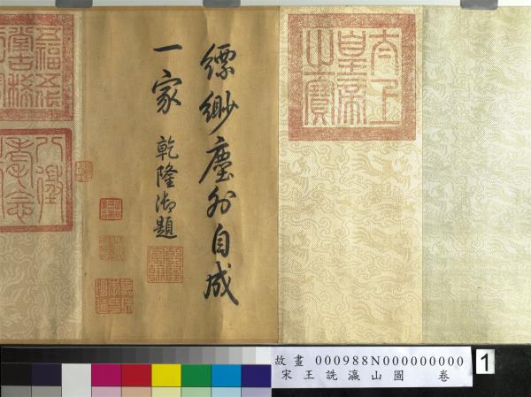 宋王詵瀛山圖　卷