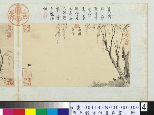 明王穀祥仿夏森畫　冊　春風禽語