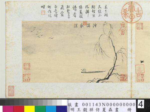 明王穀祥仿夏森畫　冊　春風禽語