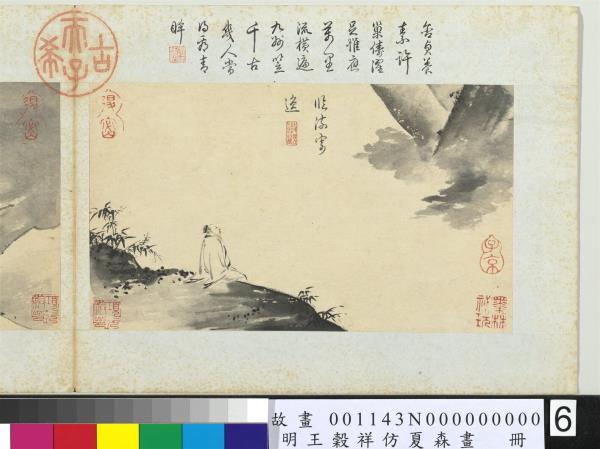 明王穀祥仿夏森畫　冊　風雪歸人