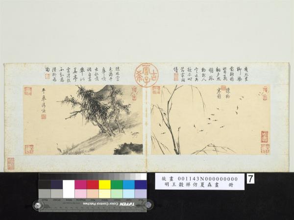 明王穀祥仿夏森畫　冊　平皋清唳