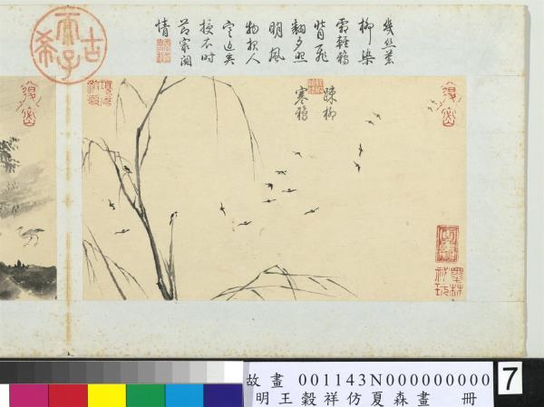 明王穀祥仿夏森畫　冊　平皋清唳