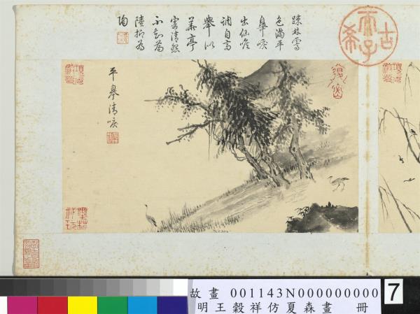 明王穀祥仿夏森畫　冊　平皋清唳