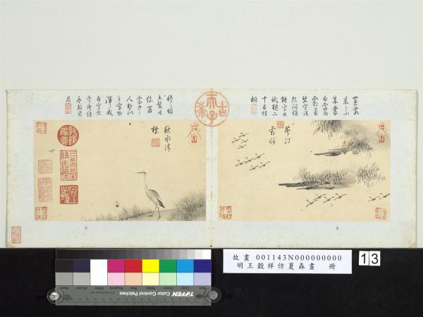 明王穀祥仿夏森畫　冊　秋水清標