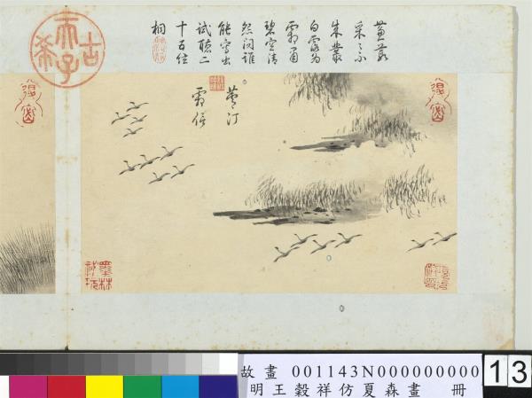 明王穀祥仿夏森畫　冊　秋水清標