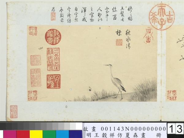 明王穀祥仿夏森畫　冊　秋水清標