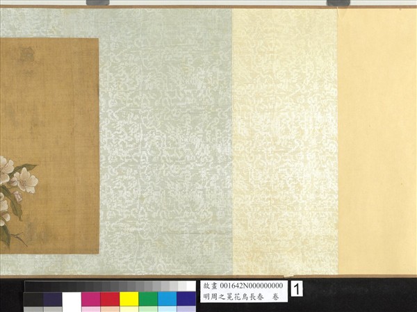 明周之冕花鳥長春　卷