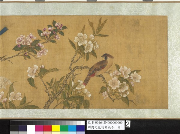 明周之冕花鳥長春　卷