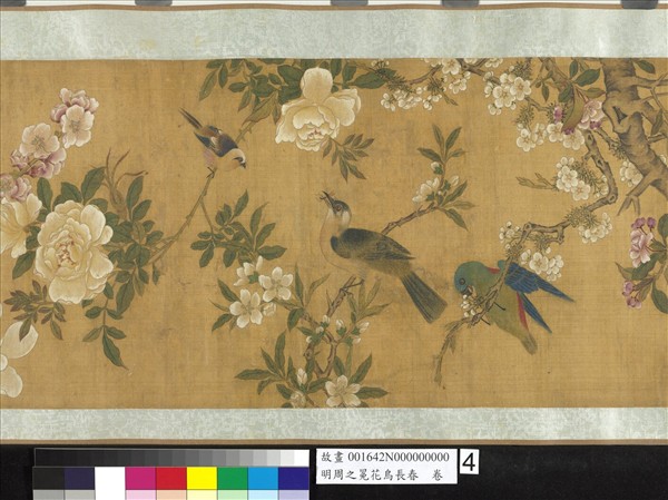 明周之冕花鳥長春　卷