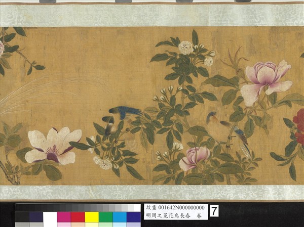 明周之冕花鳥長春　卷