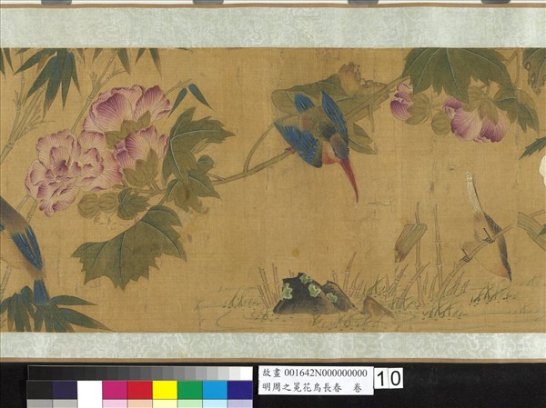 明周之冕花鳥長春　卷