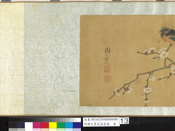 明周之冕花鳥長春　卷