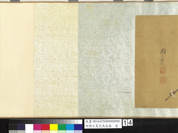 明周之冕花鳥長春　卷