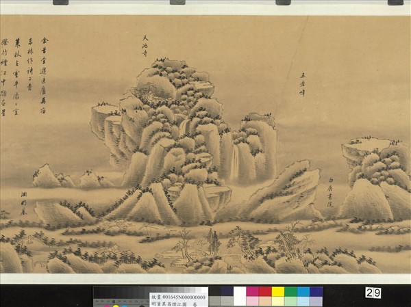 明董其昌煙江圖  卷