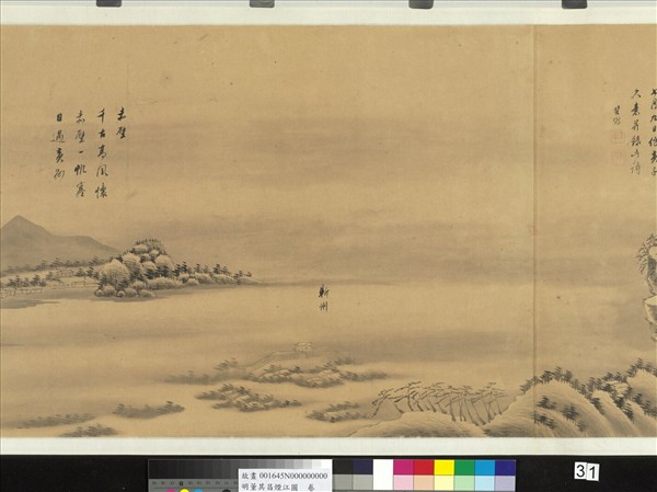 明董其昌煙江圖  卷