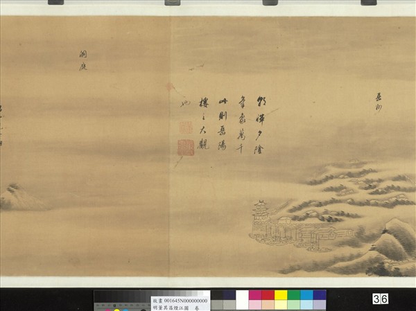 明董其昌煙江圖  卷