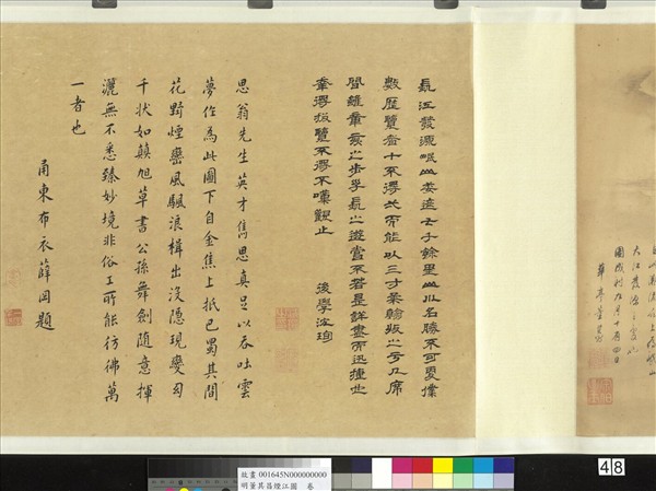 明董其昌煙江圖  卷