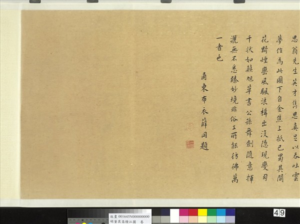 明董其昌煙江圖  卷