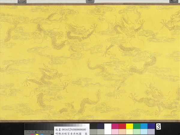 明陳洪綬百老共祝圖　卷