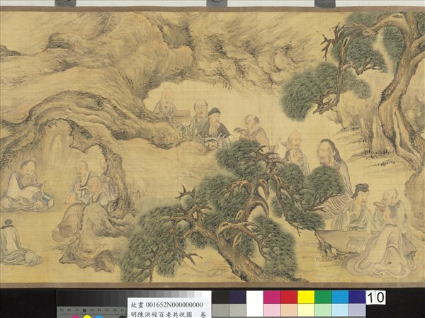 明陳洪綬百老共祝圖　卷