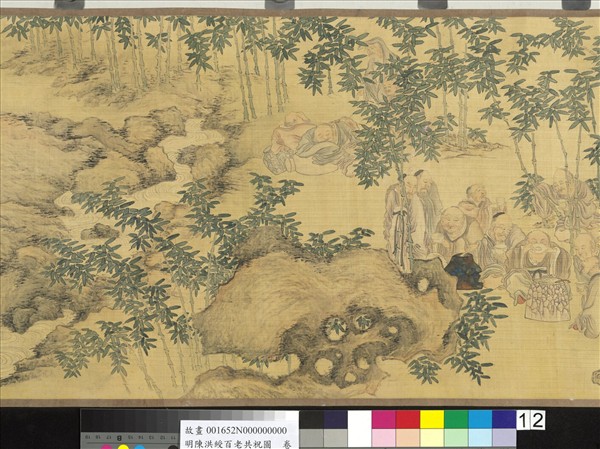 明陳洪綬百老共祝圖　卷