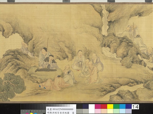 明陳洪綬百老共祝圖　卷