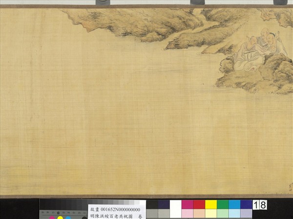 明陳洪綬百老共祝圖　卷