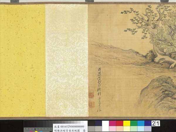 明陳洪綬百老共祝圖　卷