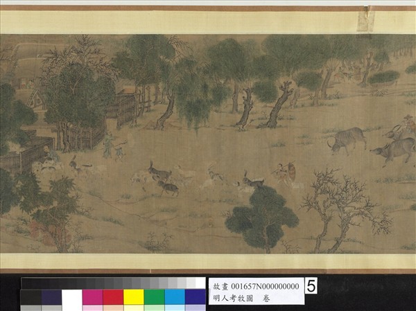 明人考牧圖　卷