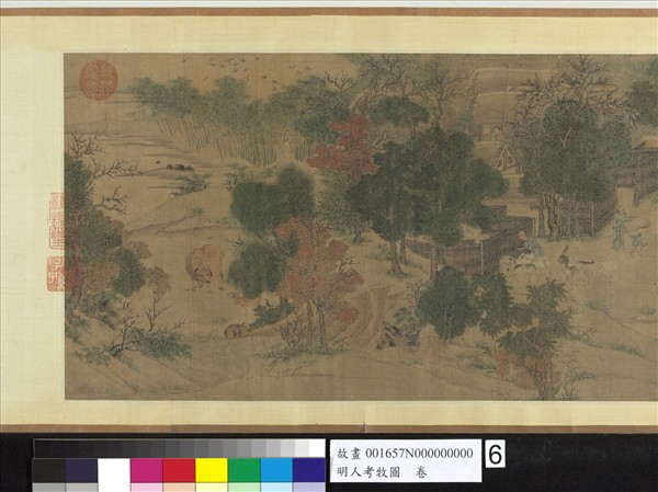 明人考牧圖　卷