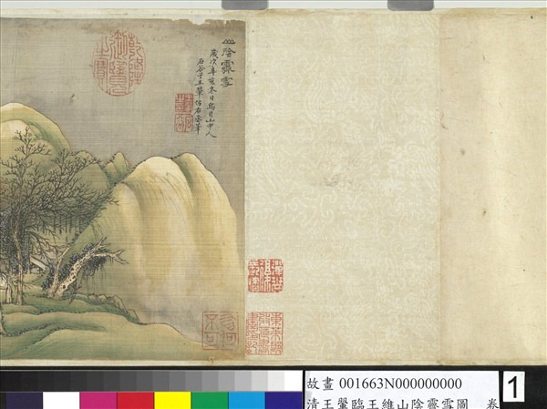 清王翬臨王維山陰霽雪圖　卷