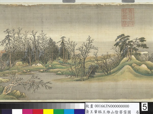 清王翬臨王維山陰霽雪圖　卷